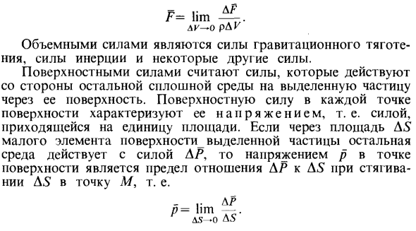 Силы объемные и поверхностные