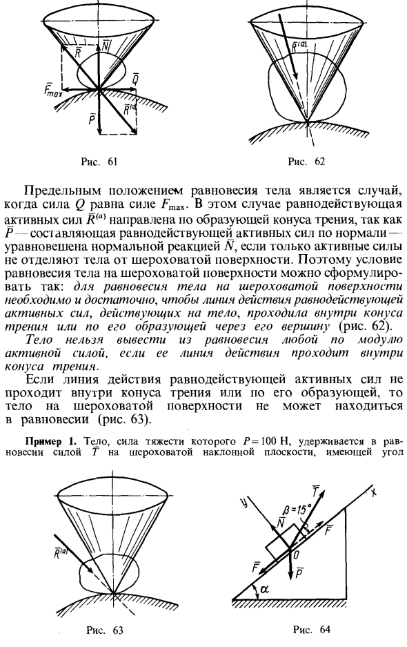 Равновесие тела на шероховатой поверхности