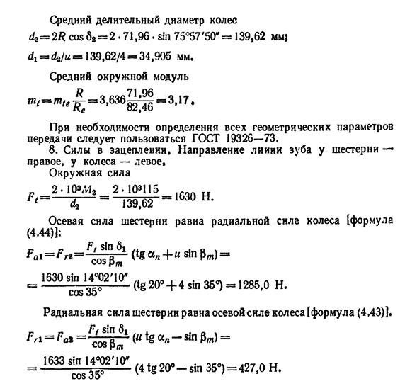 Конические зубчатые передачи