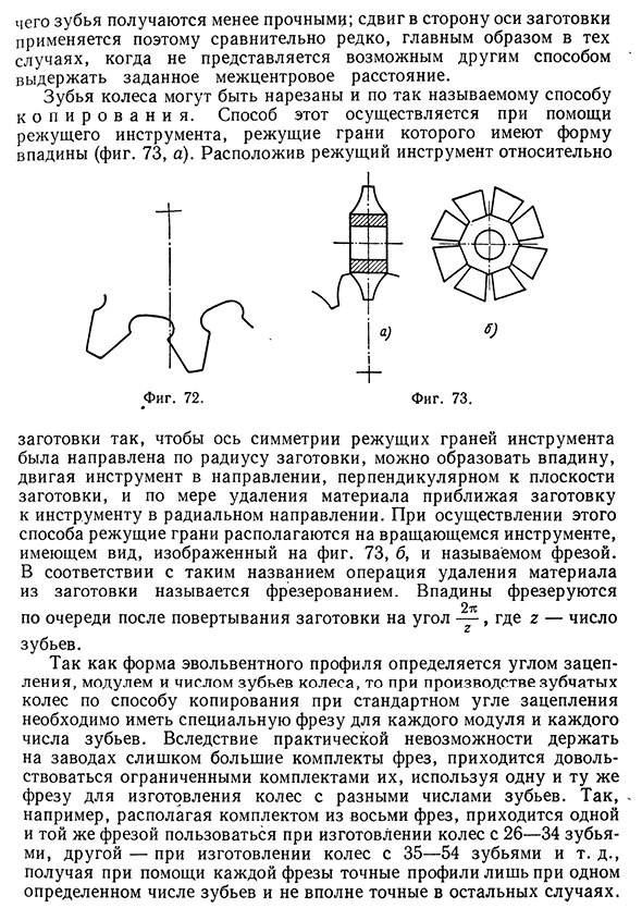 Зубчатая передача