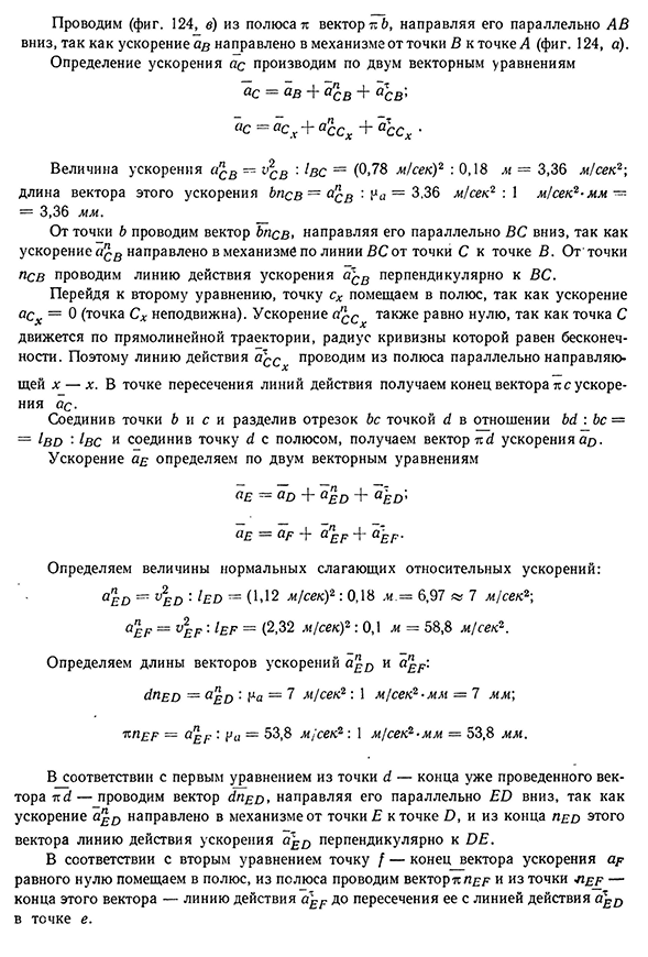 Определение давлений в кинематических парах