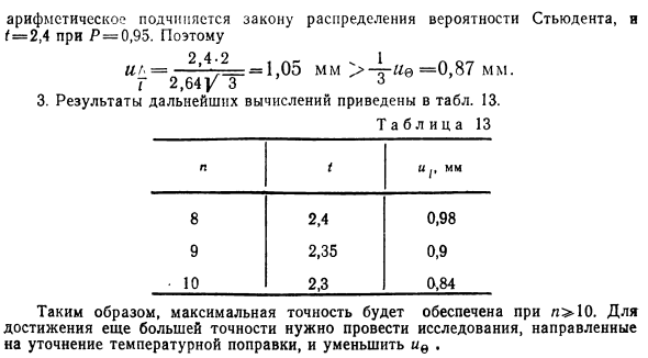 Многократное измерение