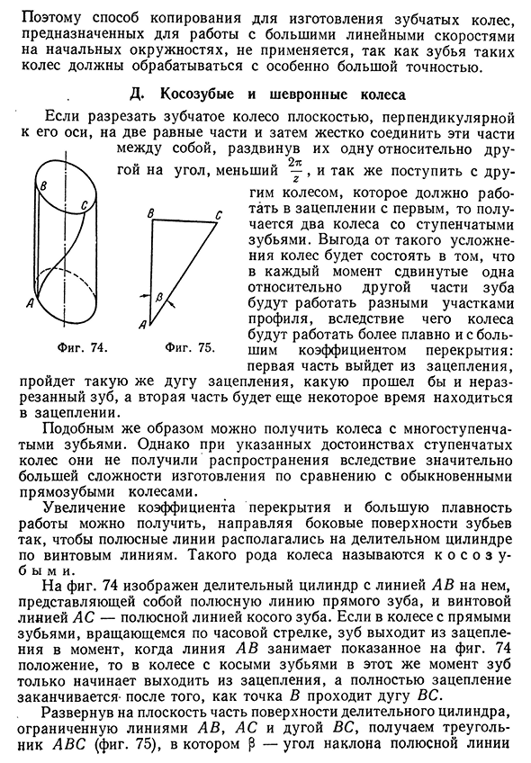 Зубчатая передача