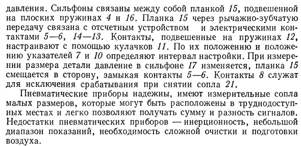 Приборы с пневмоэлектроконтактными преобразователями