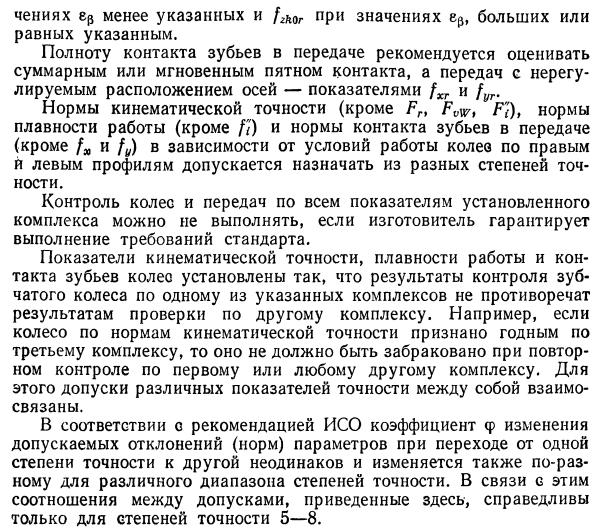 Система допусков для цилиндрических зубчатых передач