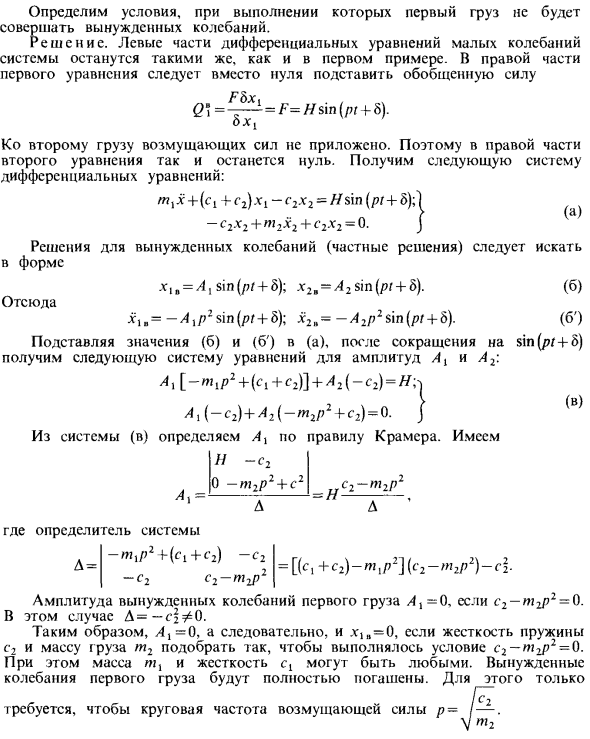 Малые колебания системы с двумя степенями свободы (результаты для общего случая)