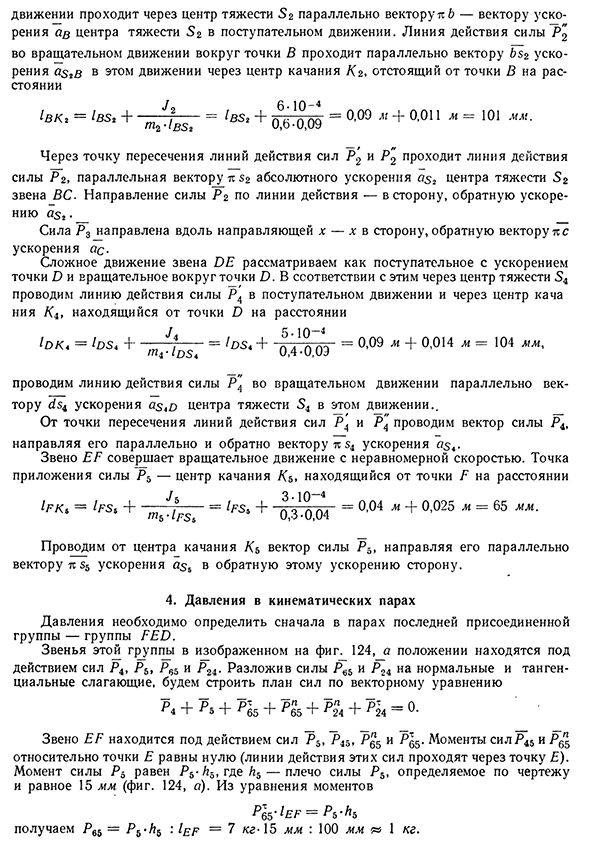 Определение давлений в кинематических парах
