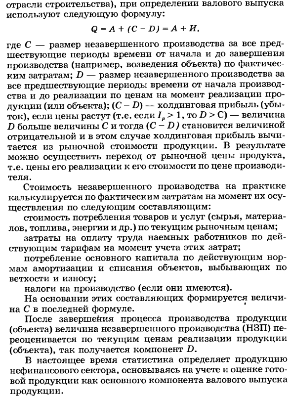 Показатели валового выпуска товаров и услуг