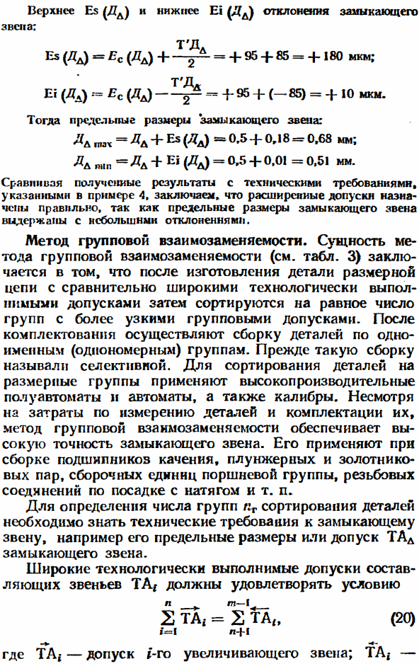 Допуски размеров, входящих в размерные цепи