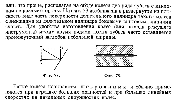 Зубчатая передача