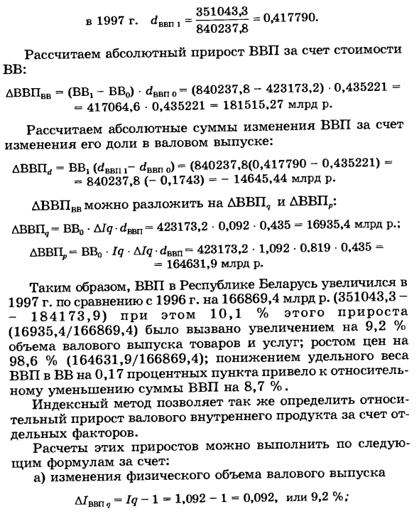 Изучение динамики валовой добавленной стоимости и валового внутреннего продукта