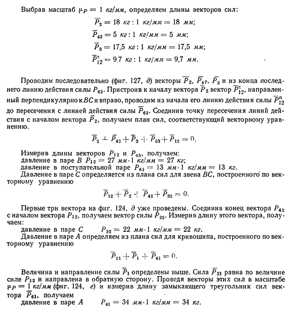 Определение давлений в кинематических парах