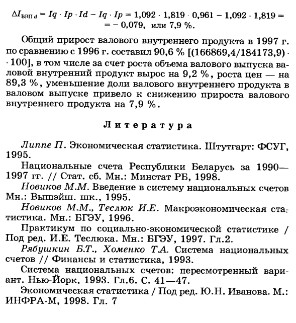 Изучение динамики валовой добавленной стоимости и валового внутреннего продукта