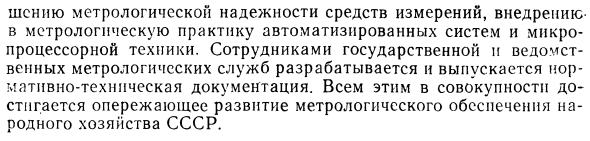 Основные виды метрологической деятельности