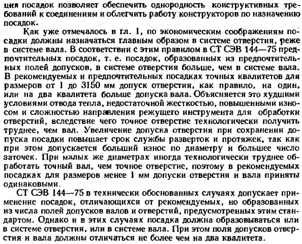 Системы допусков и посадок для гладких цилиндрических соединений