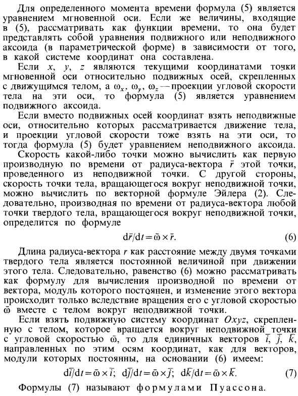 Скорости точек тела при вращательном движении вокруг неподвижной точки