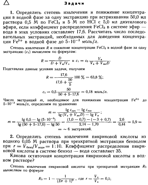 Задачи по экстракционному методу