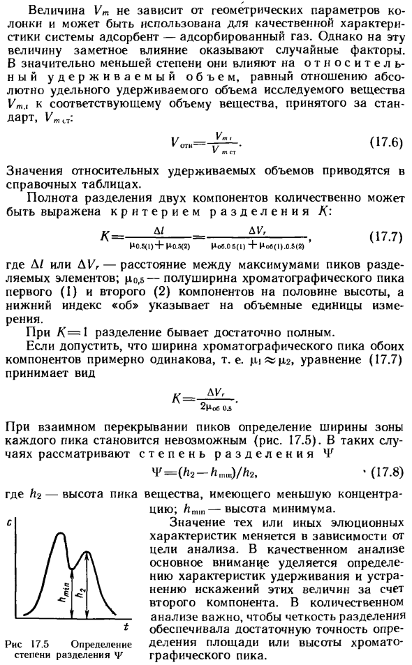 Хроматографические пик и элюционные характеристики