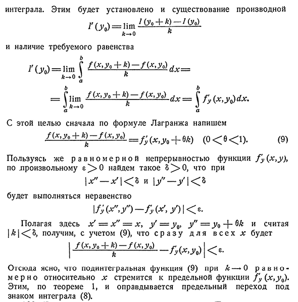 Дифференцирование под знаком интеграла