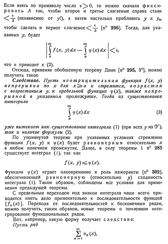 Предельный переход под знаком интеграла