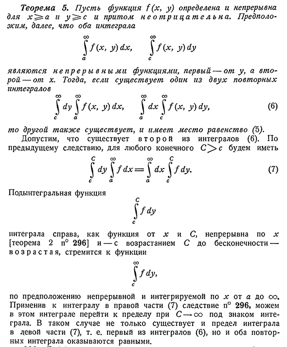 Интегрирование интеграла по параметру