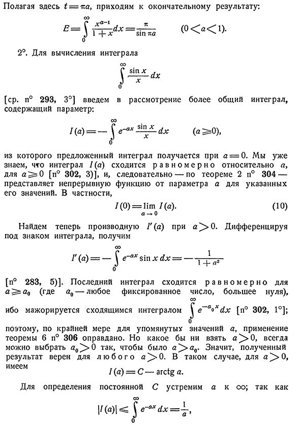 Вычисление некоторых несобственных интегралов