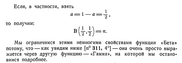 Эйлеров интеграл первого рода