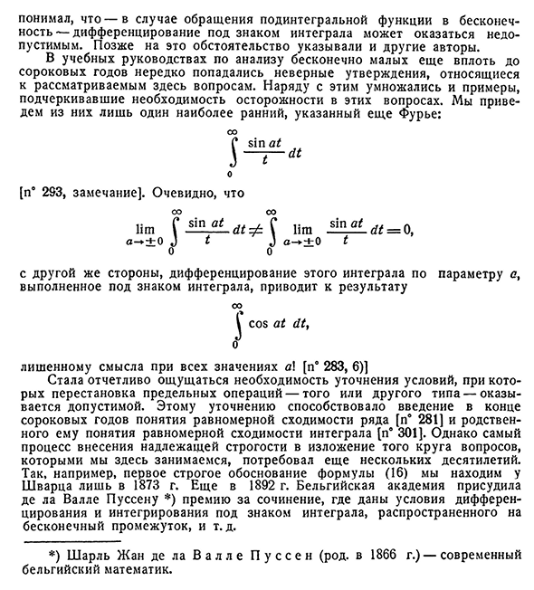 Исторические замечания о перестановке двух предельных операций