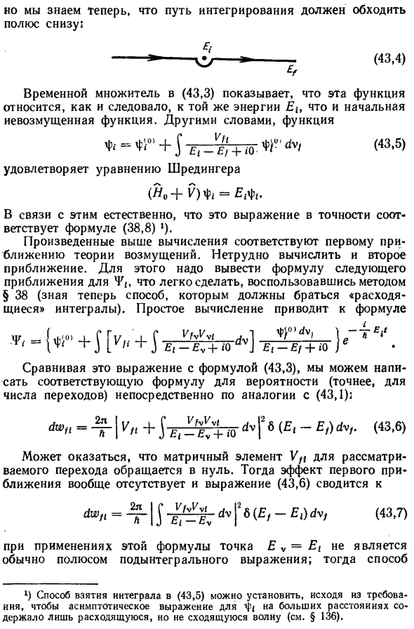 Переходы в непрерывном спектре