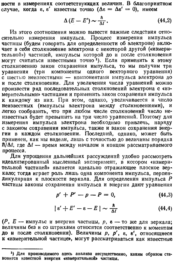 Соотношение неопределенности для энергии