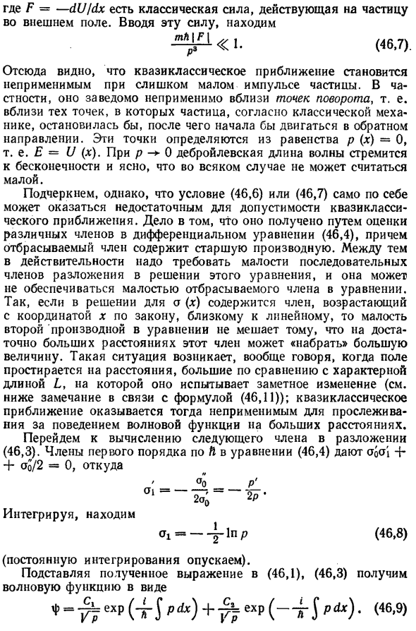 Волновая функция в квазиклассическом случае