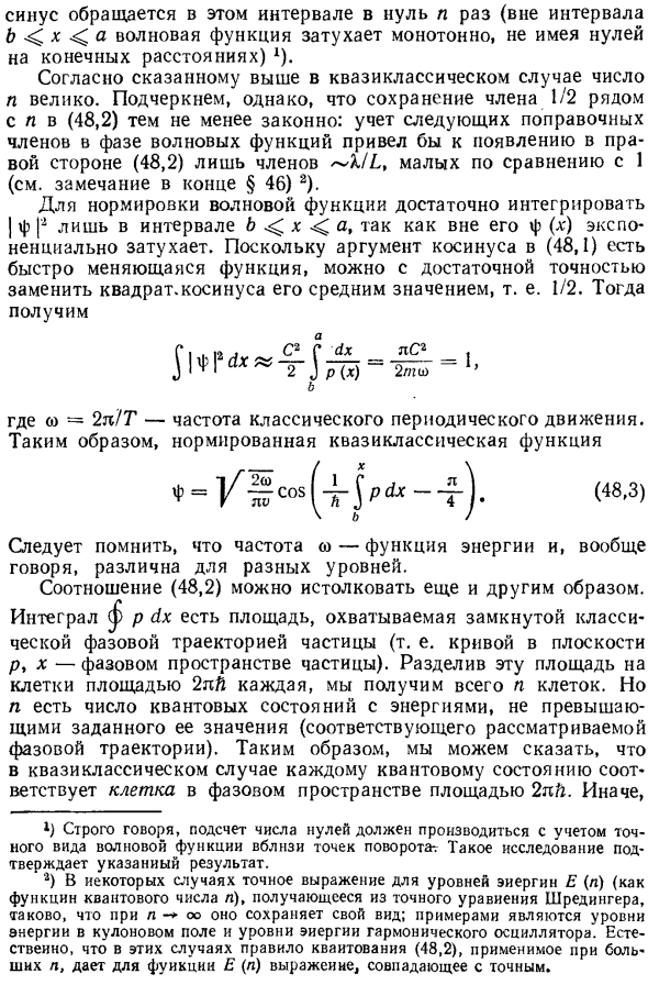 Правило квантования Бора - Зоммерфельда