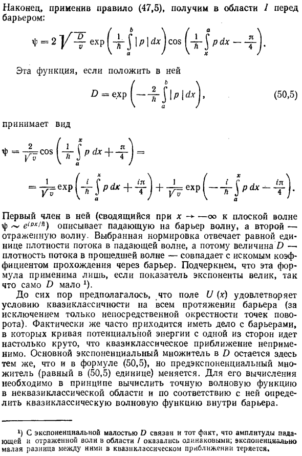 Прохождение через потенциальный барьер