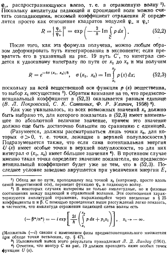 Вероятность перехода в квазиклассическом случае