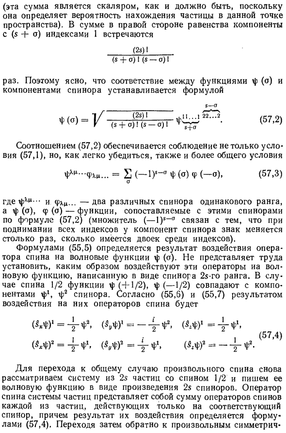 Волновые функции частиц с произвольным спином