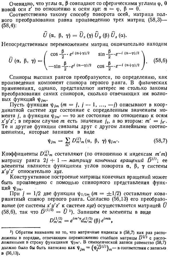 Оператор конечных вращений