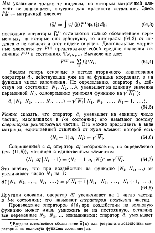 Вторичное квантование. Случай статистики Бозе