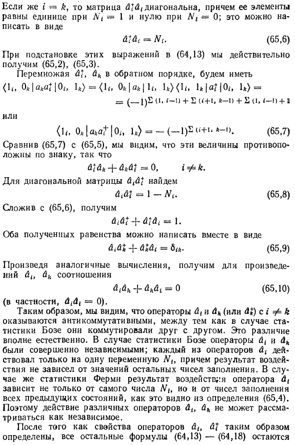 Вторичное квантование. Случай статистики Ферми