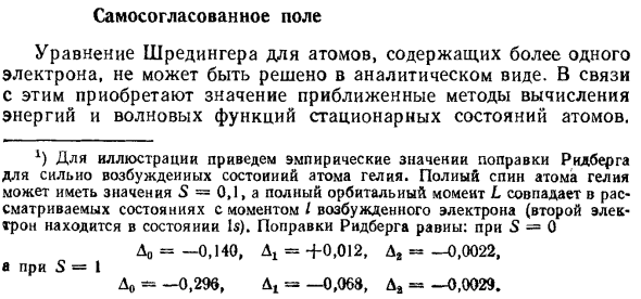 Самосогласованное поле