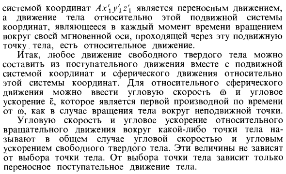 Разложение движения свободного твердого тела на поступательное и вращательное