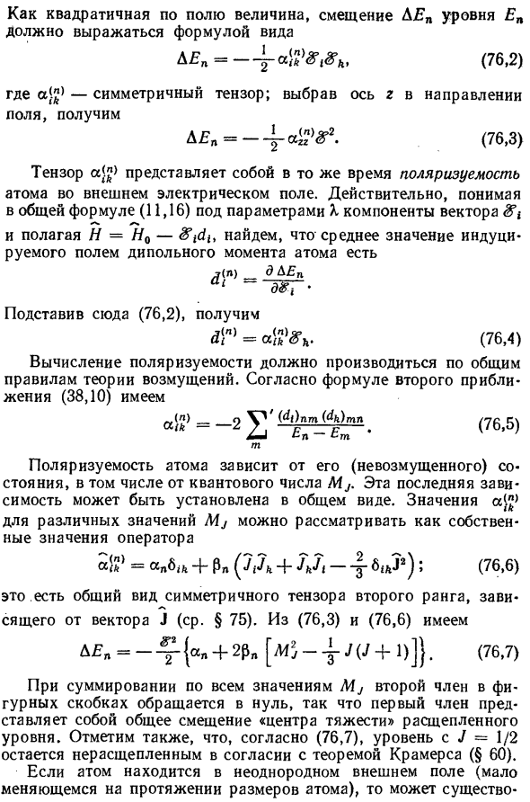 Атом в электрическом поле