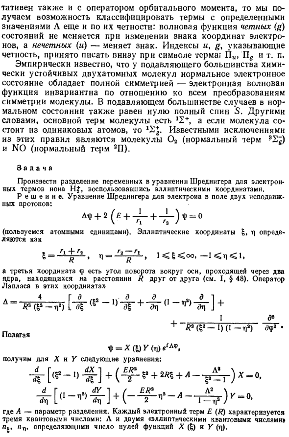 Электронные термы двухатомной молекулы