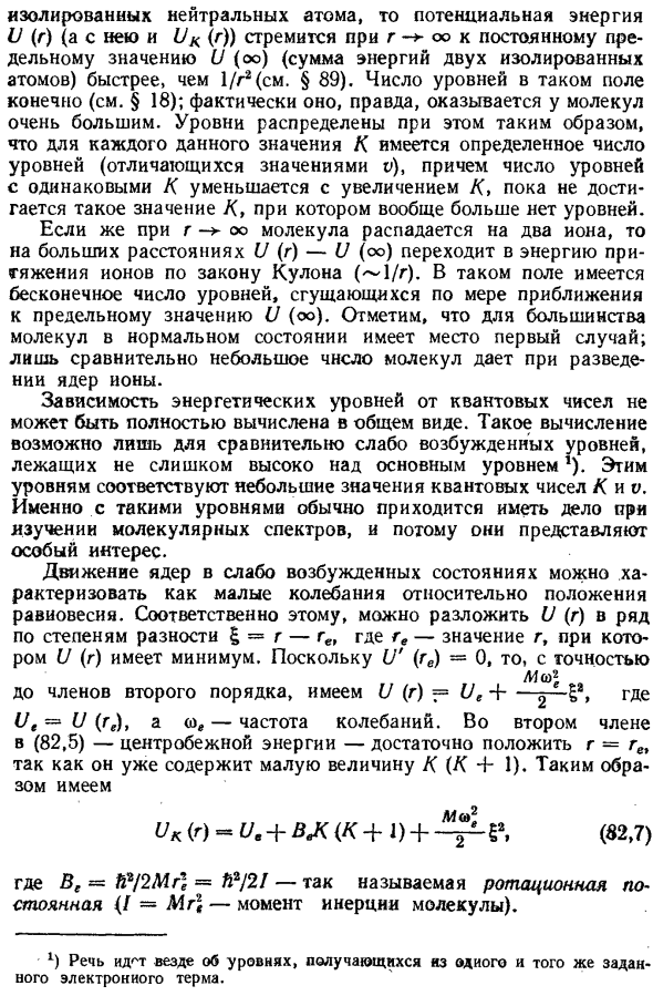 Колебательная и вращательная структуры синглетных термов двухатомной молекулы