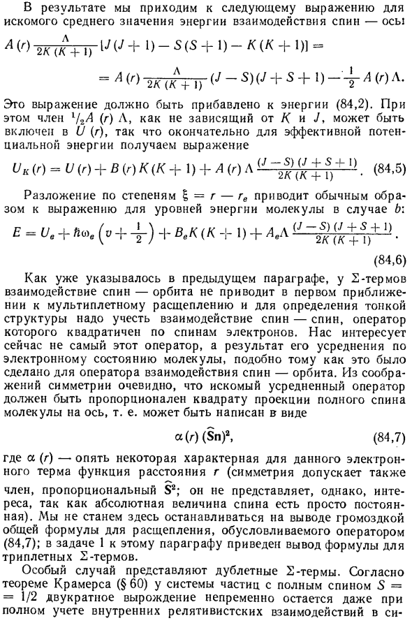 Мультиплетные термы. Случай b