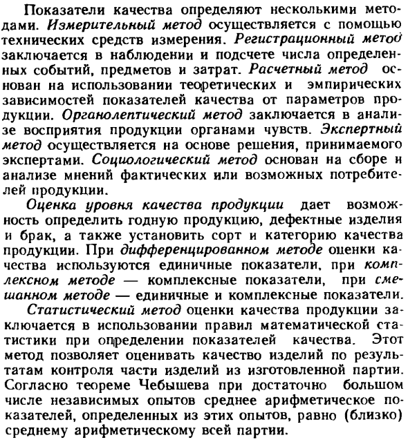 Стандартизация и качество продукции
