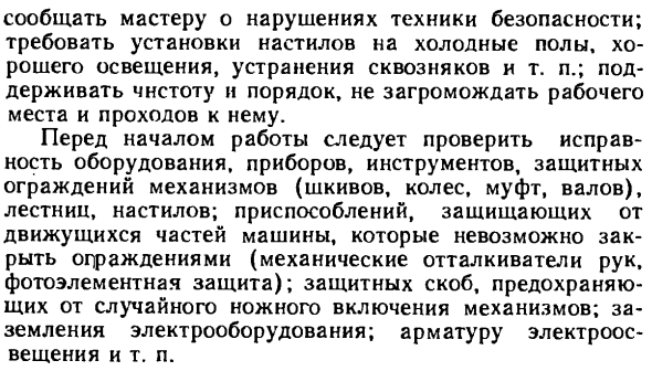 Общие требования безопасности труда на предприятии