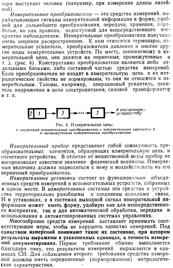 Средства измерений