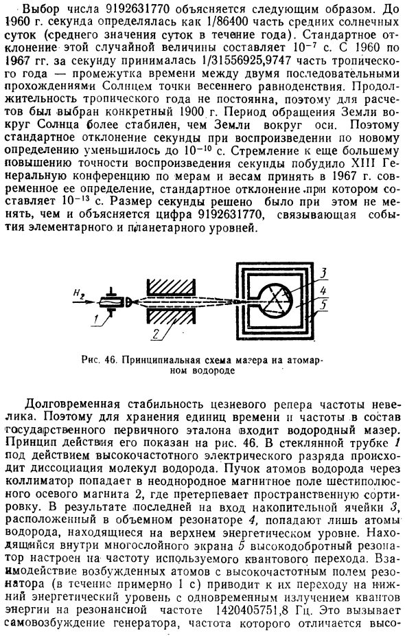 Воспроизведение единиц физических величин