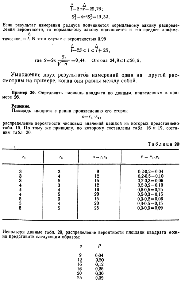 Умножение результатов измерения