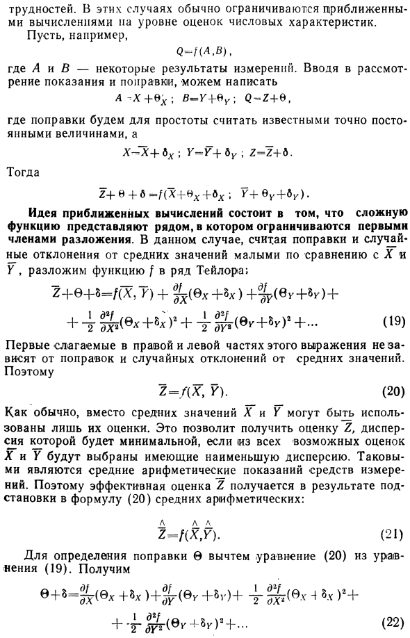 Функциональные преобразования результатов измерений